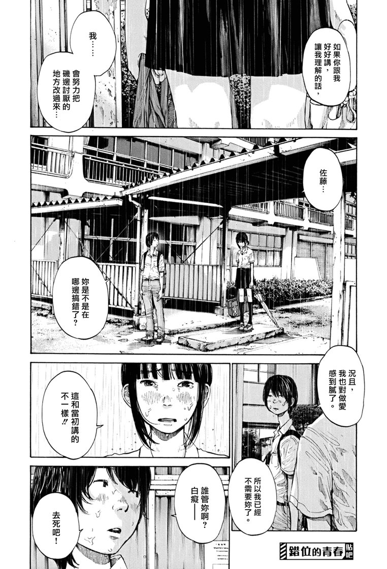 错位的青春第9话图