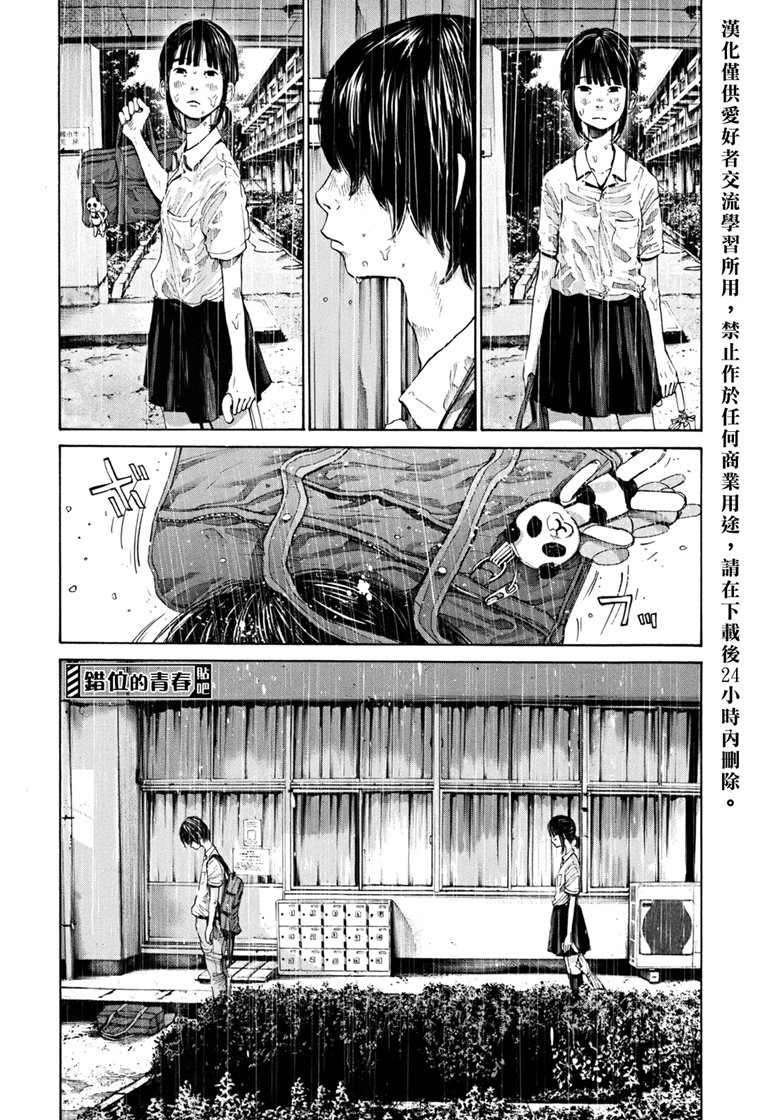 错位的青春第9话图