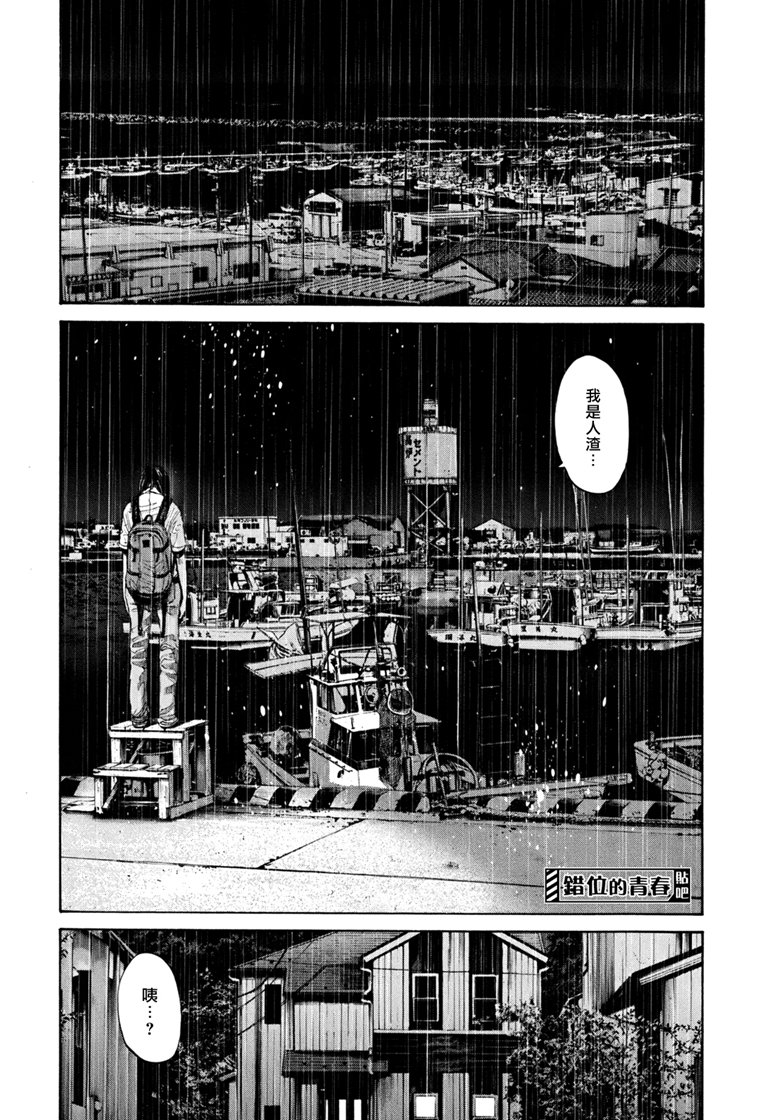 错位的青春第9话图