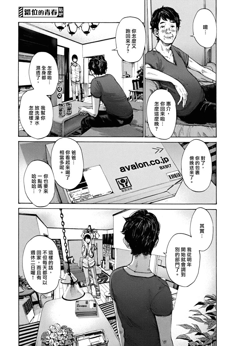 错位的青春第9话图