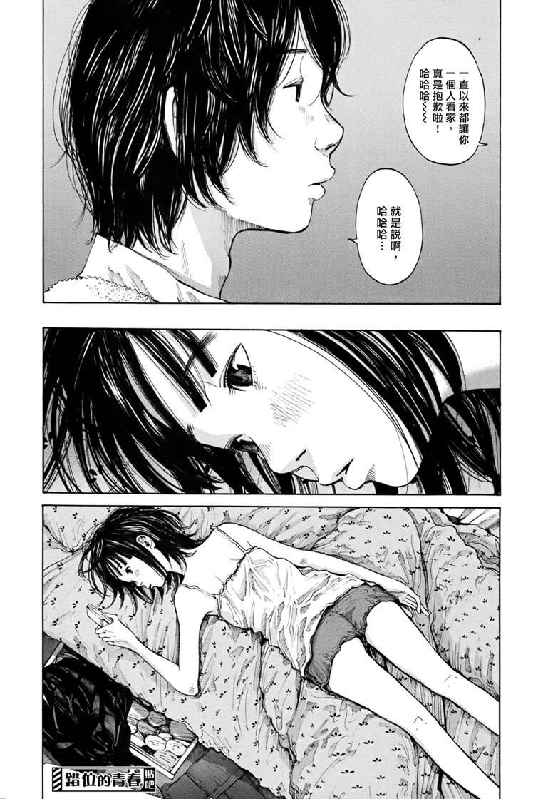 错位的青春第9话图