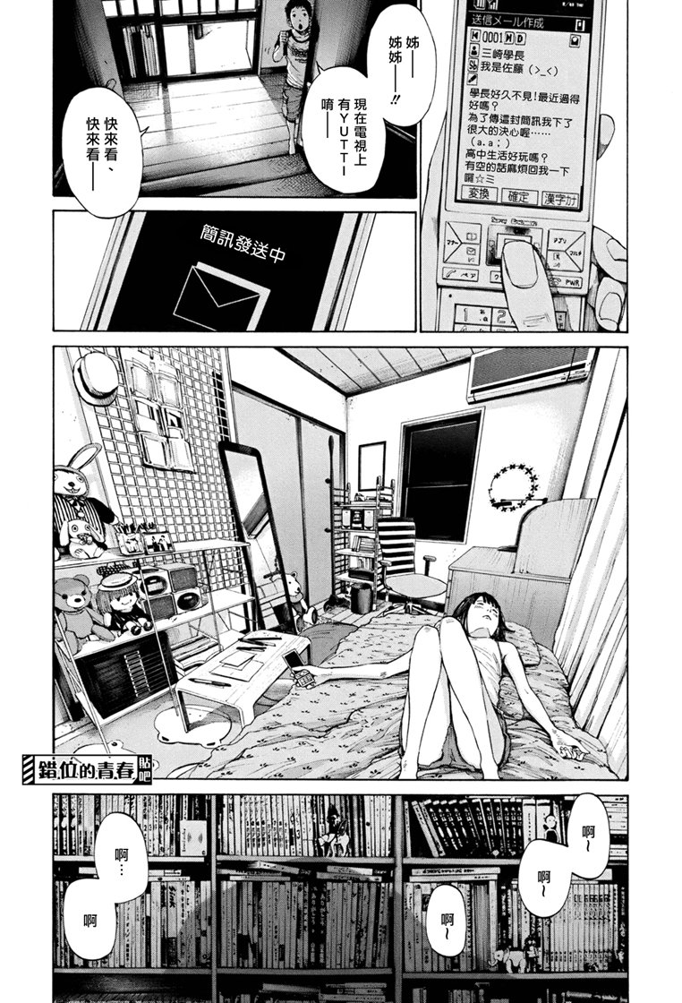 错位的青春第9话图