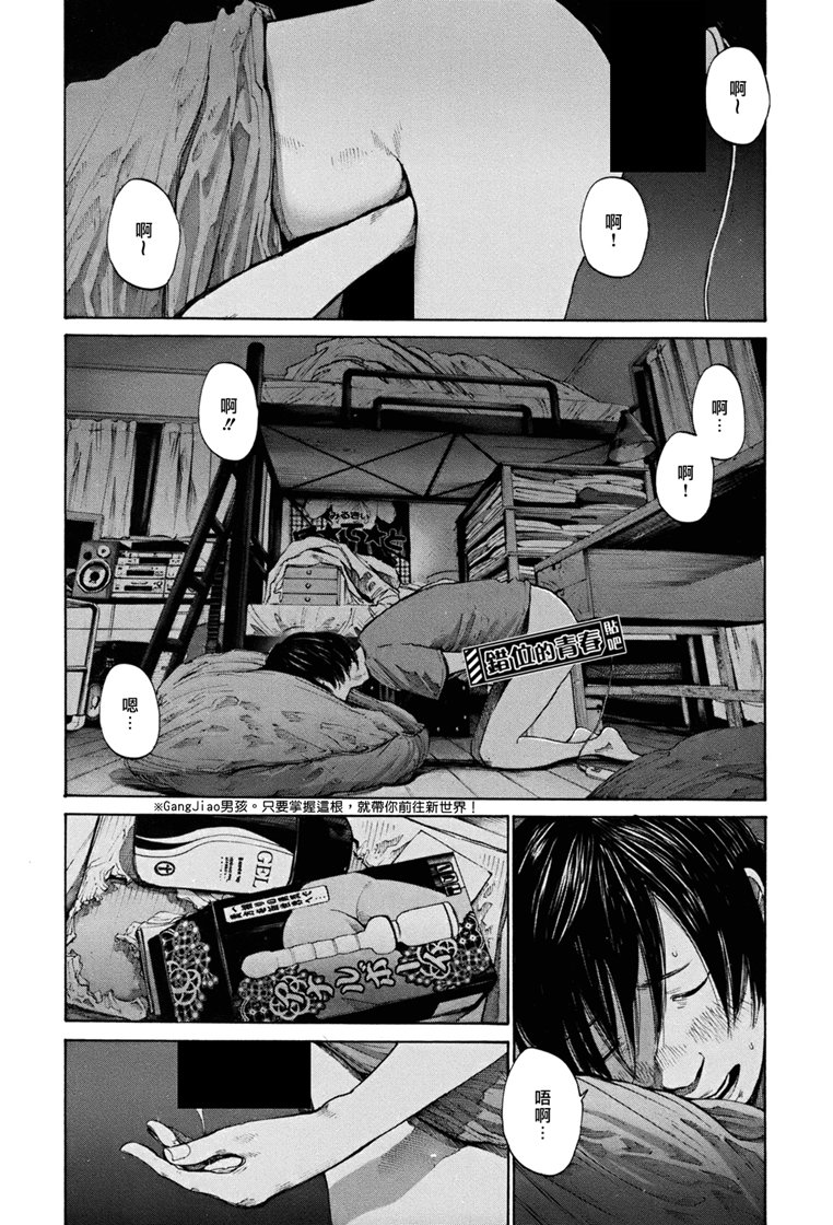 错位的青春第9话图