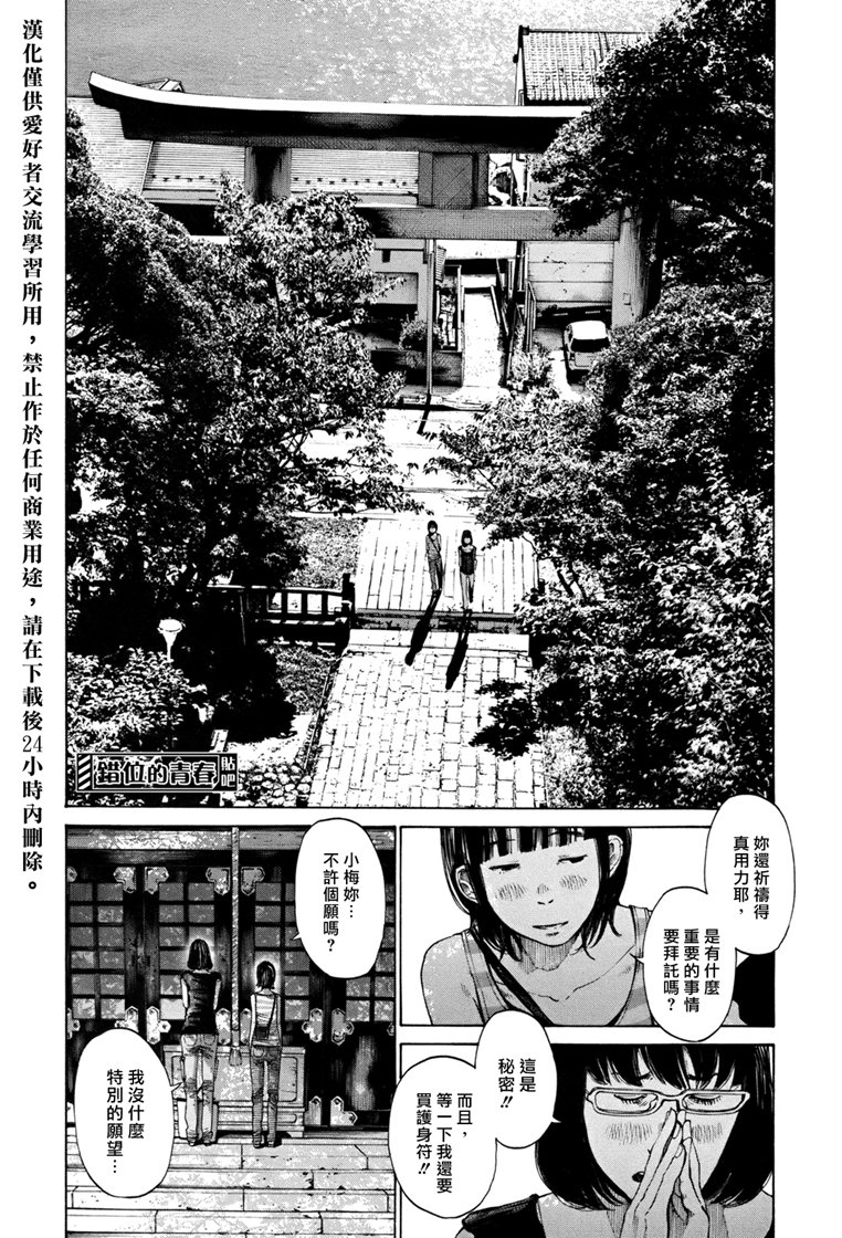 错位的青春第9话图