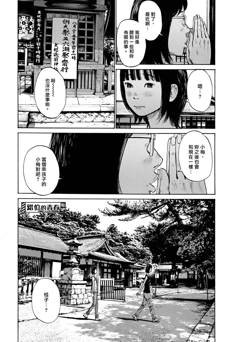 错位的青春第9话图