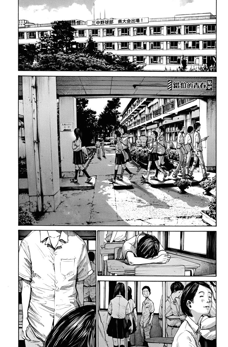 错位的青春第9话图