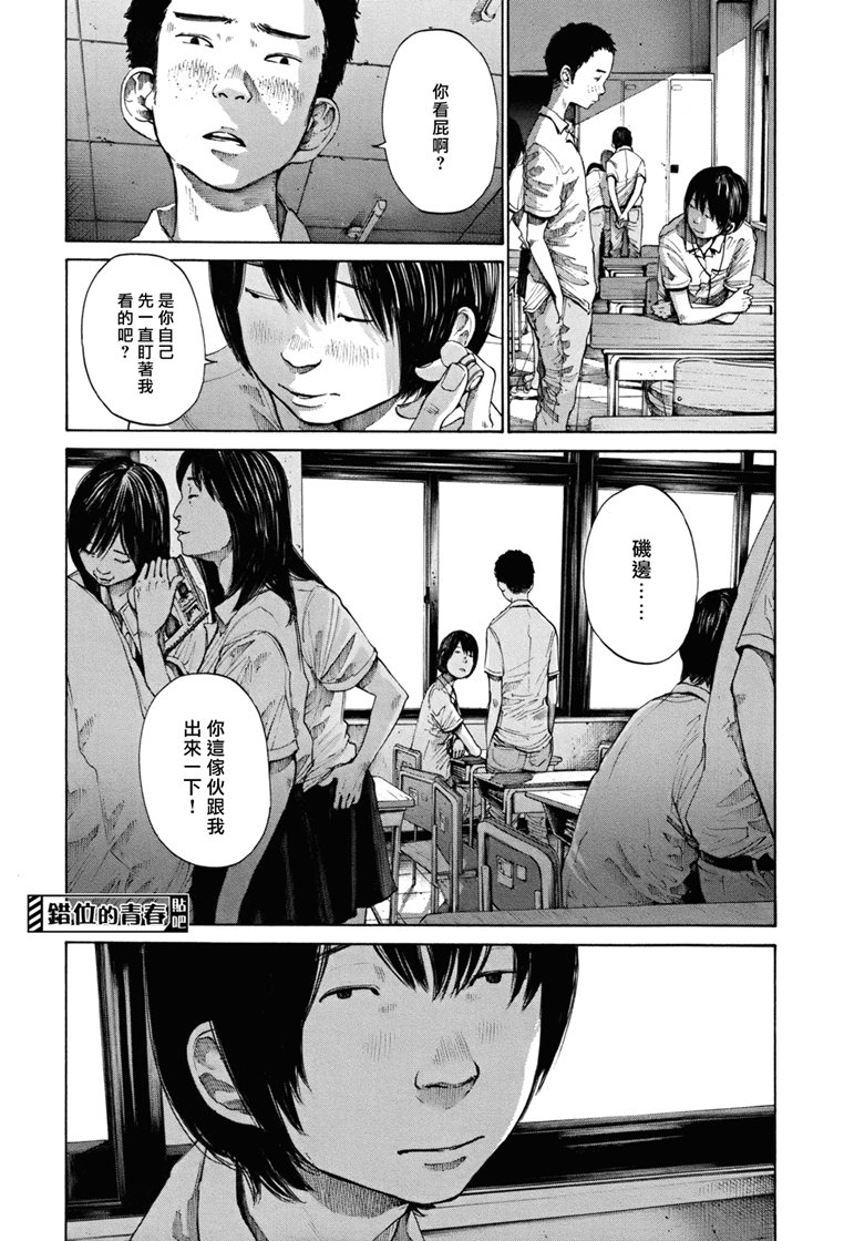 错位的青春第9话图