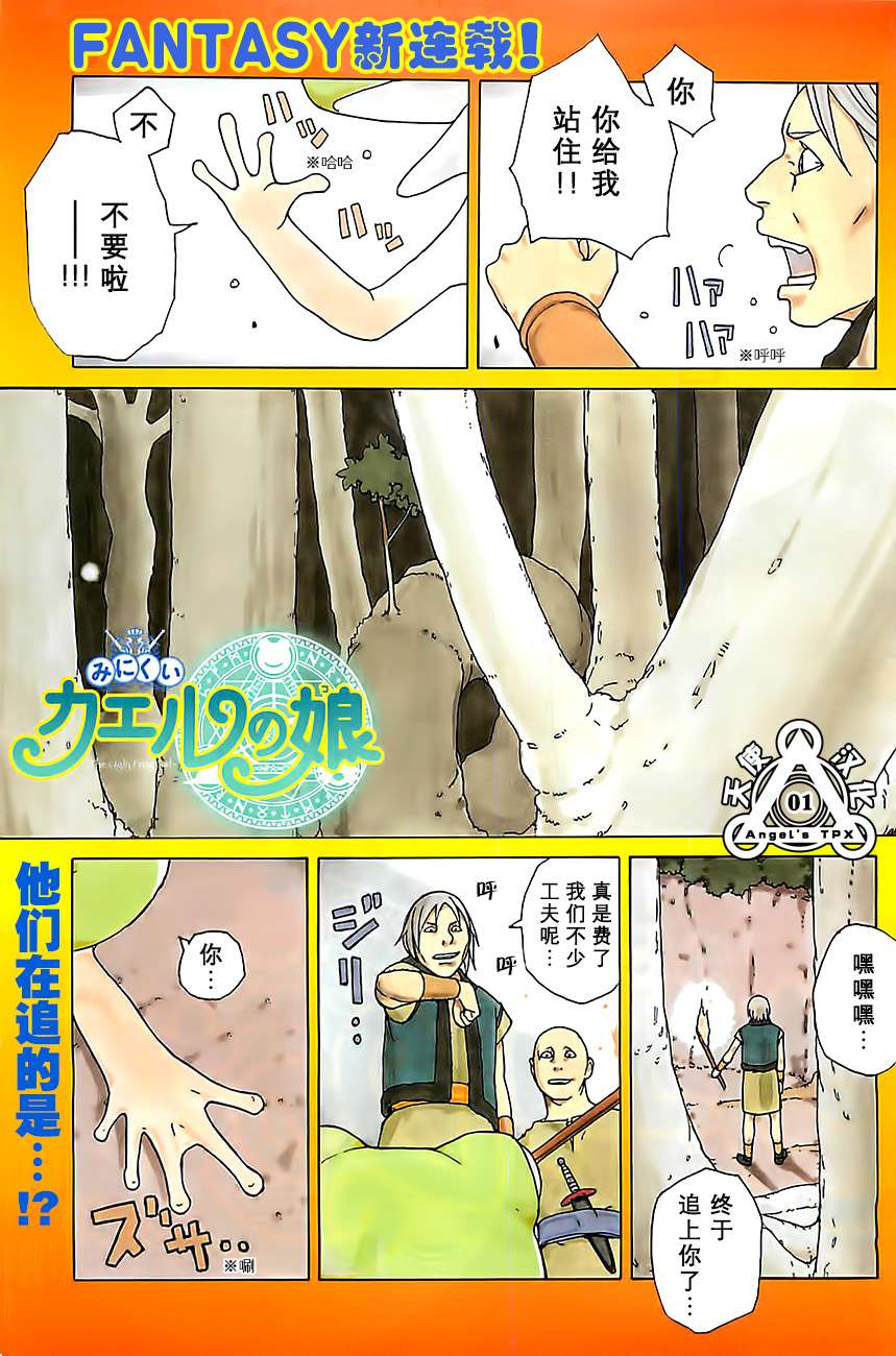 丑蛙姑娘第1话图