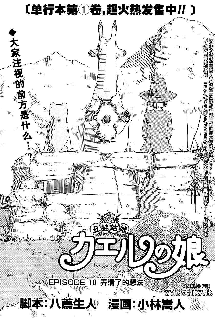 丑蛙姑娘第10话图