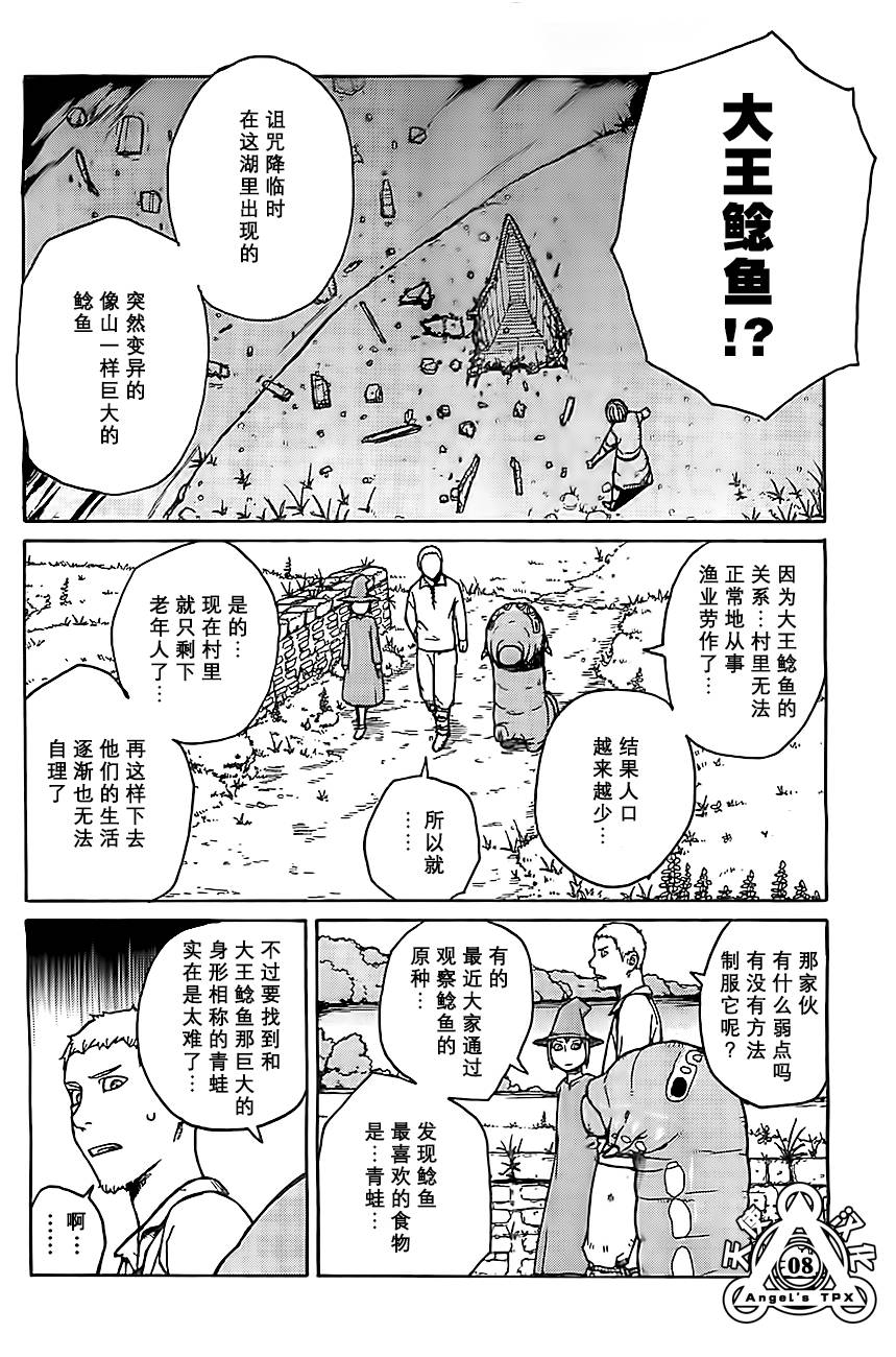 丑蛙姑娘第2话图