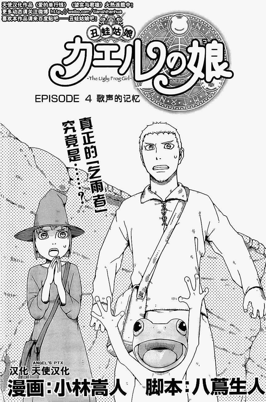 丑蛙姑娘第4话图