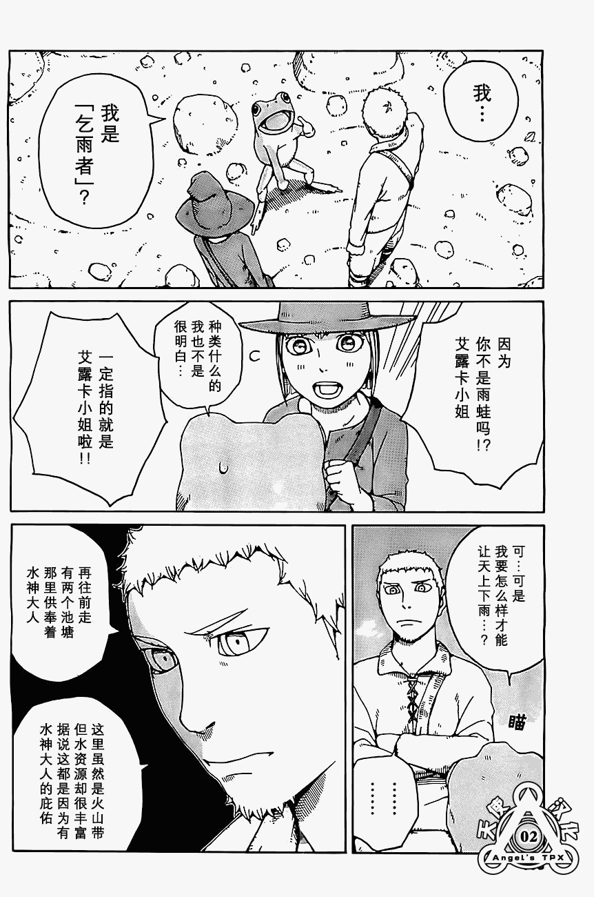 丑蛙姑娘第4话图