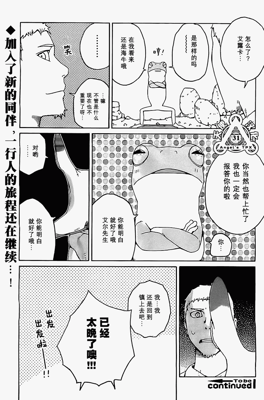 丑蛙姑娘第4话图
