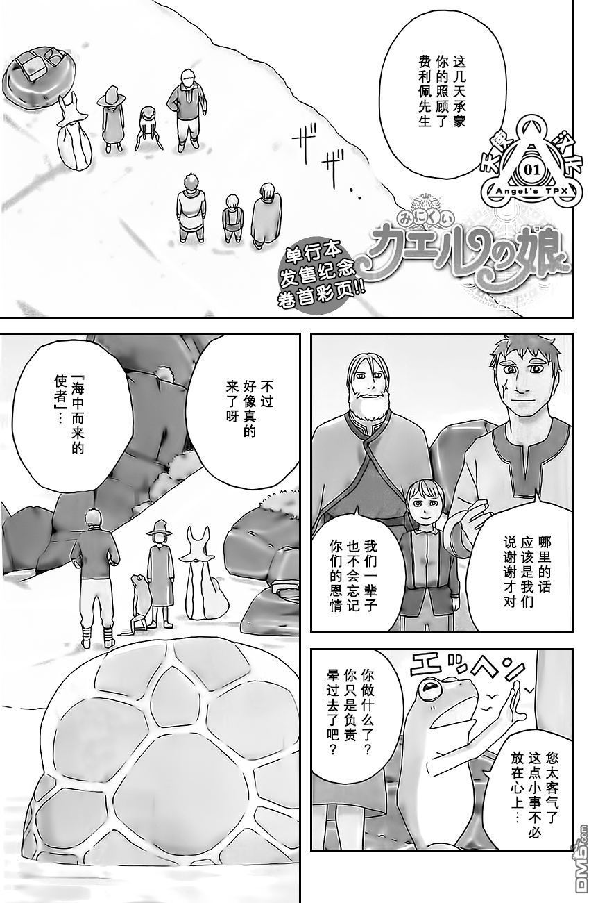 丑蛙姑娘第7话图