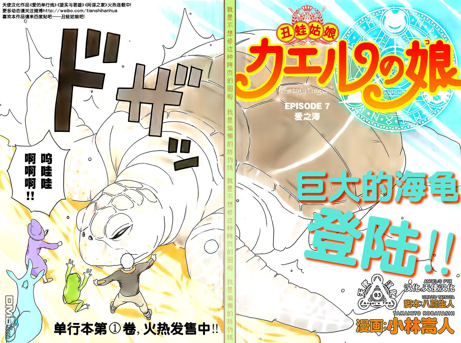 丑蛙姑娘第7话图