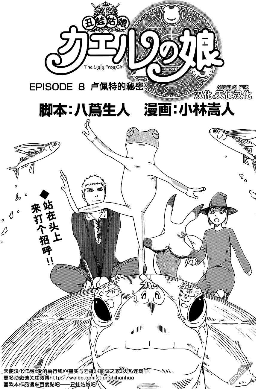 丑蛙姑娘第8话图