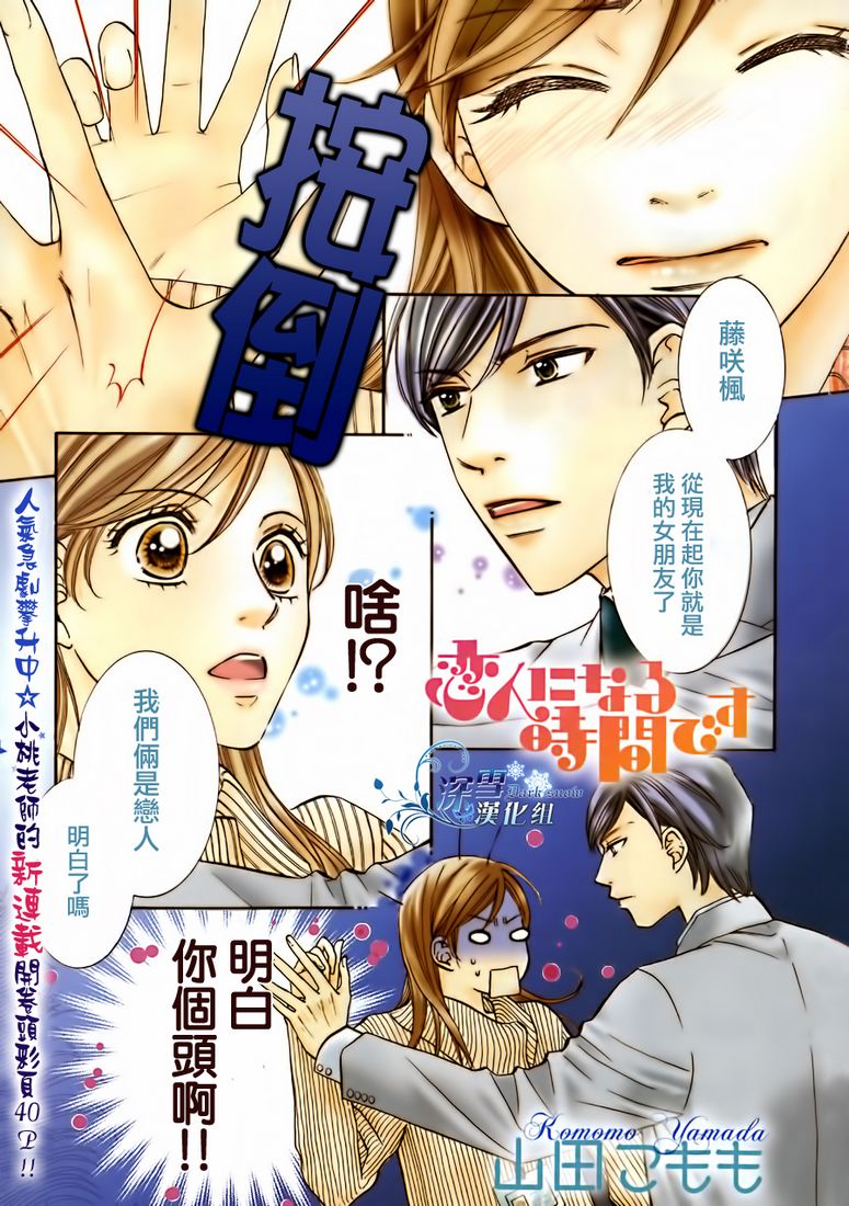 成为恋人的时间第1话图