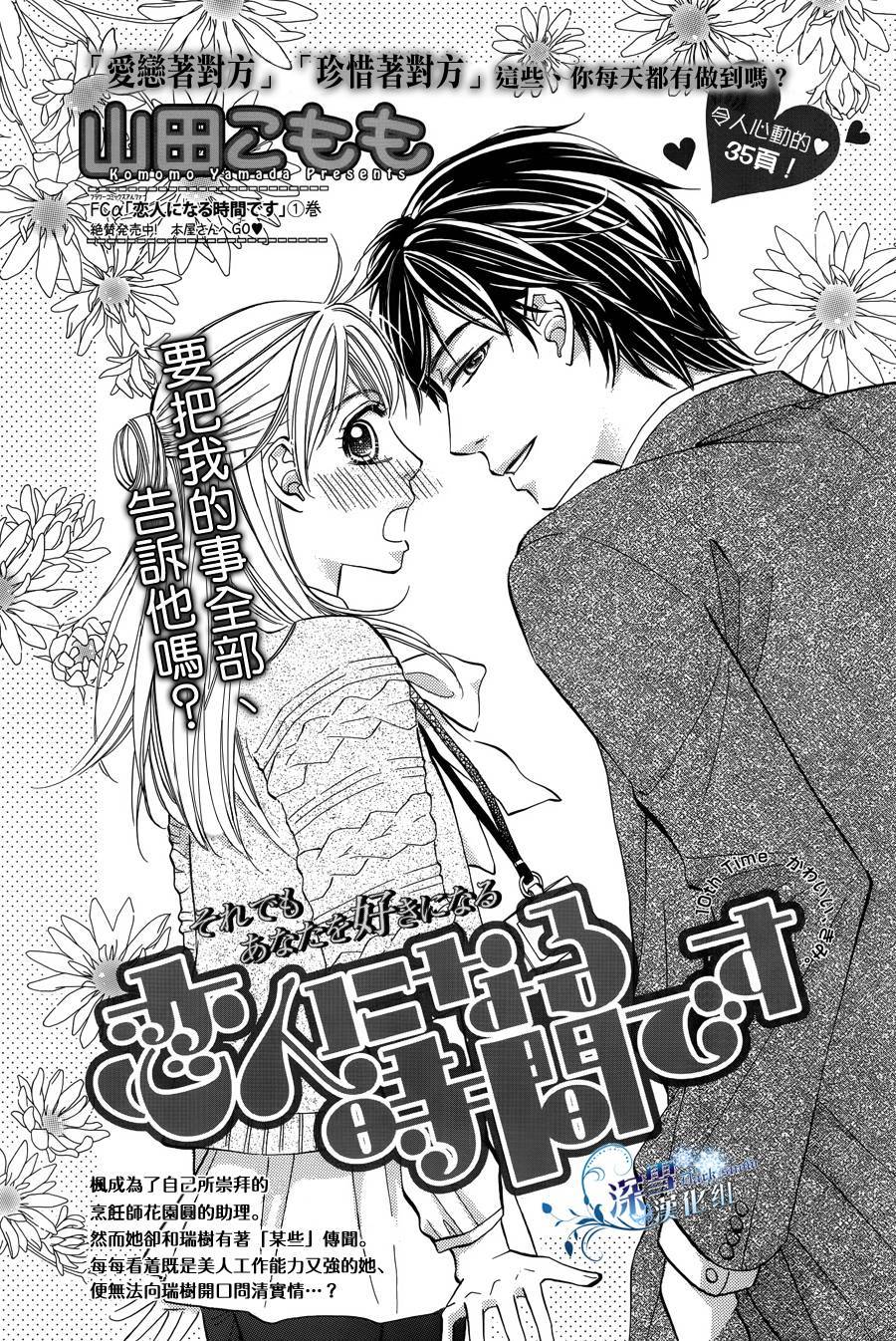 成为恋人的时间第10话图