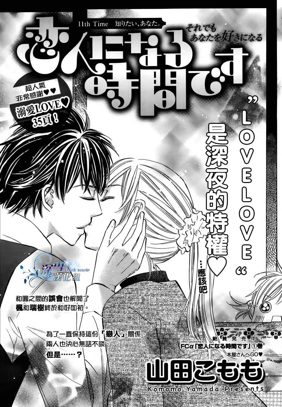 成为恋人的时间第11话图