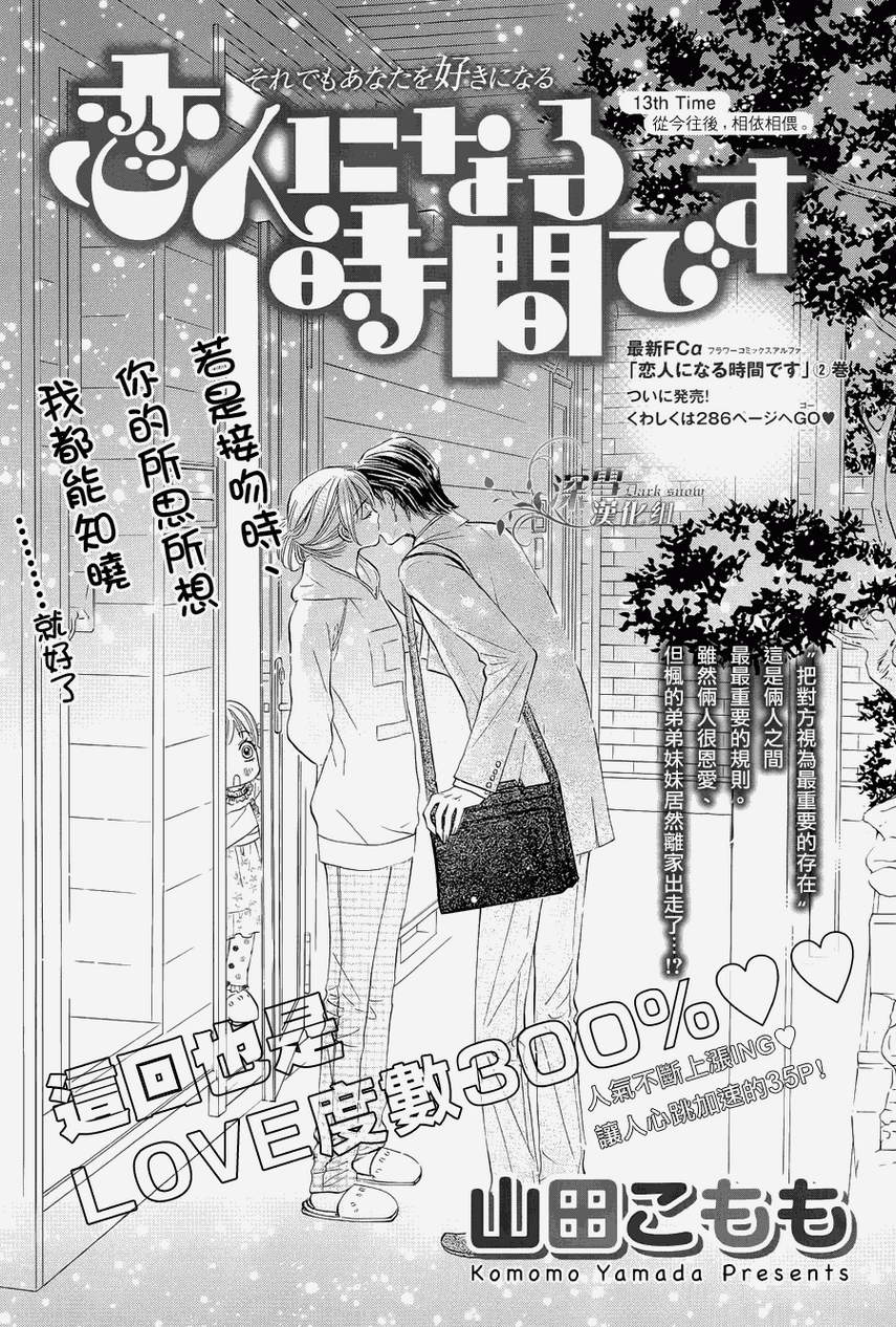成为恋人的时间第13话图
