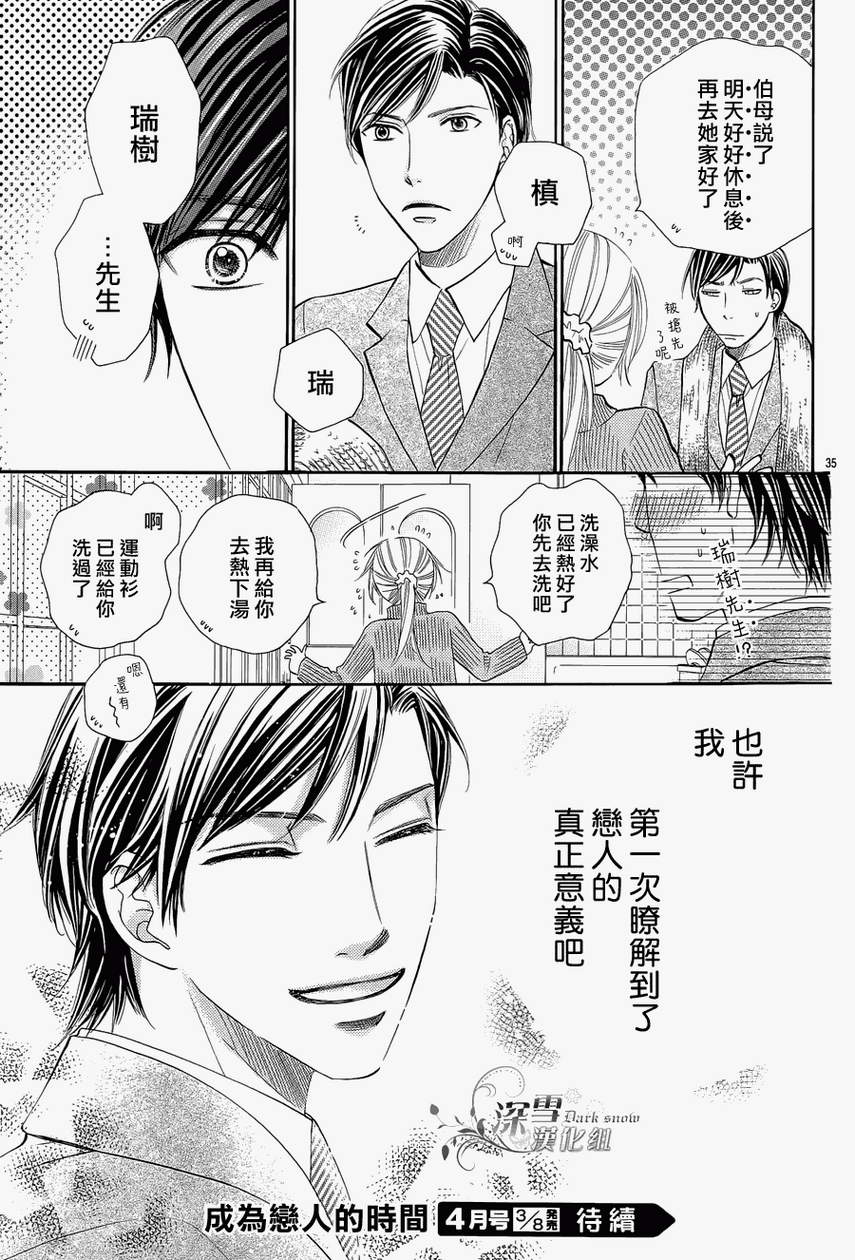 成为恋人的时间第13话图