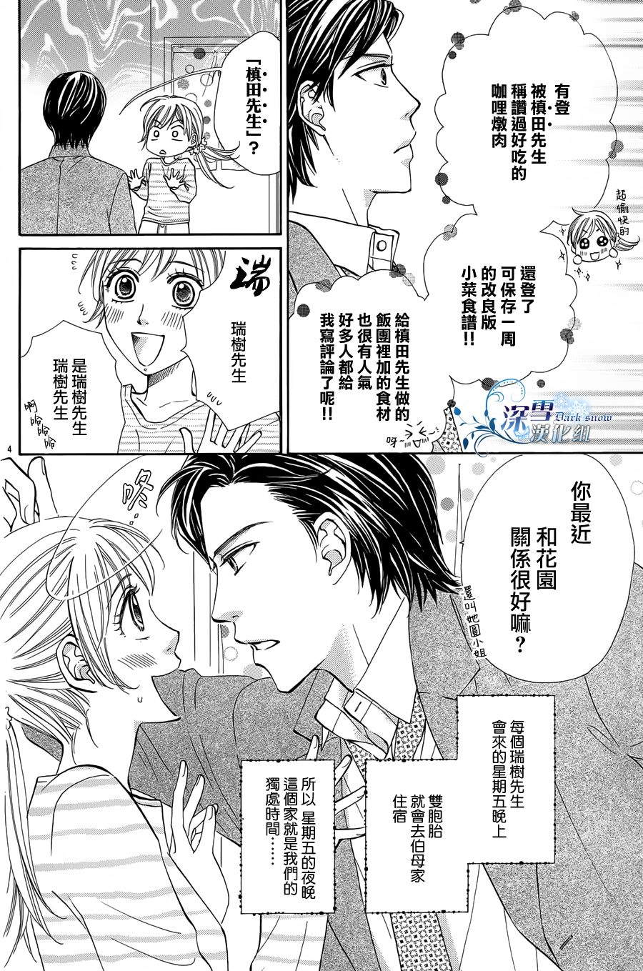 成为恋人的时间第14话图