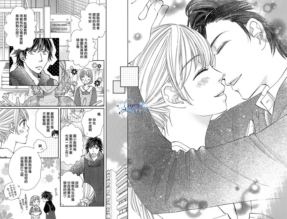 成为恋人的时间第14话图