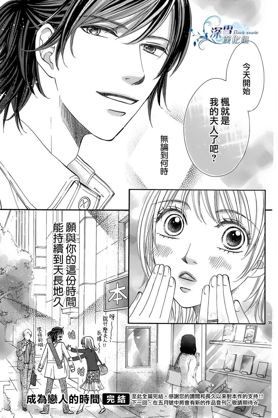 成为恋人的时间第14话图