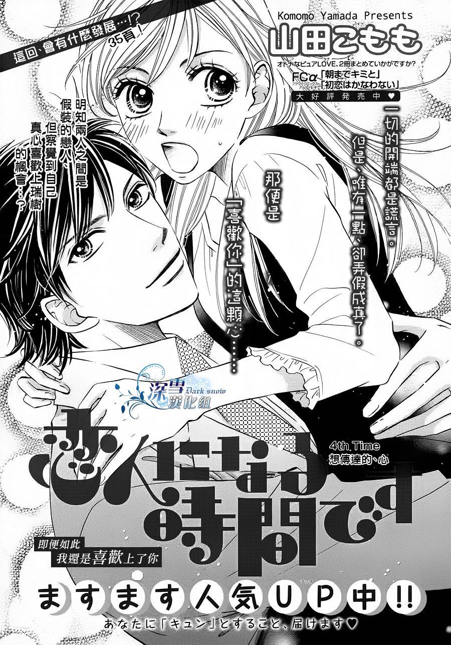 成为恋人的时间第4话图