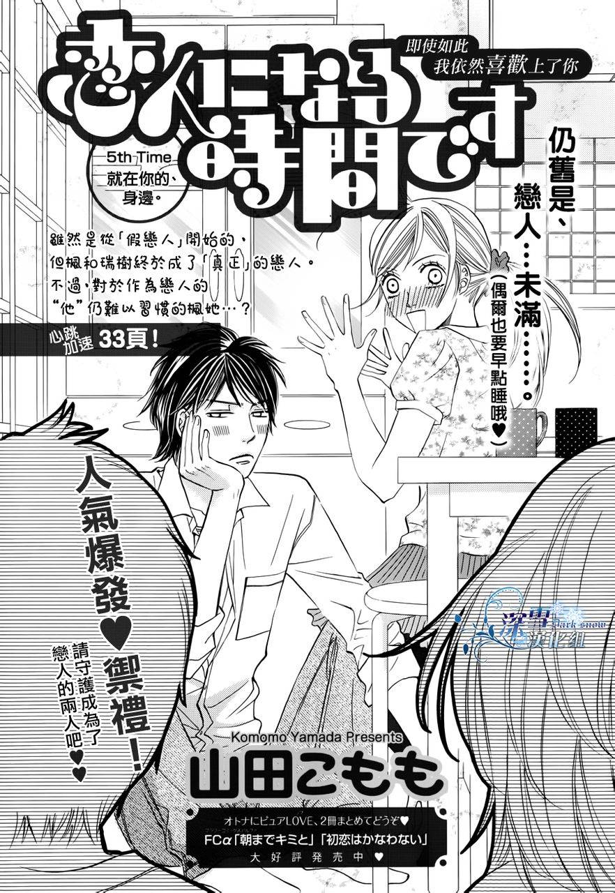 成为恋人的时间第5话图