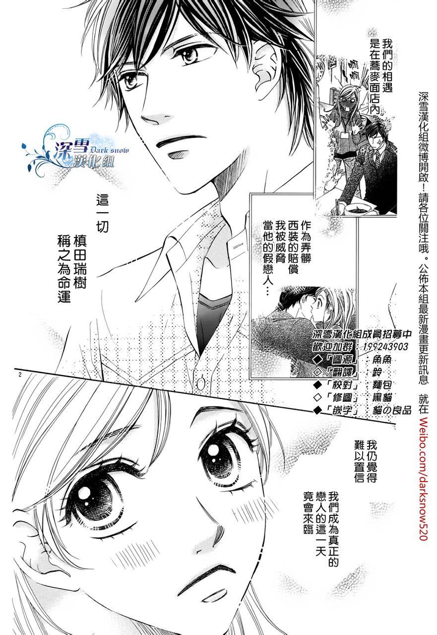 成为恋人的时间第5话图