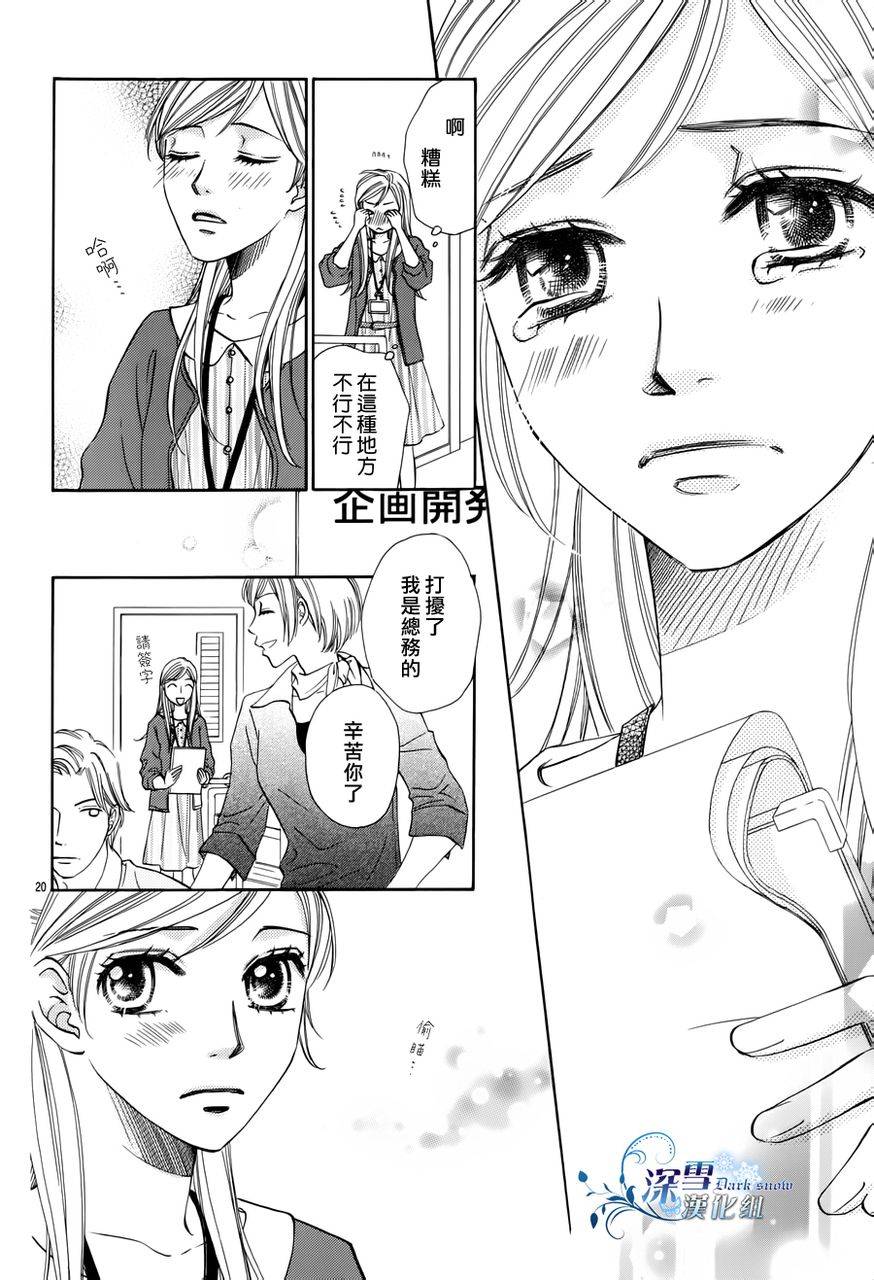 成为恋人的时间第5话图