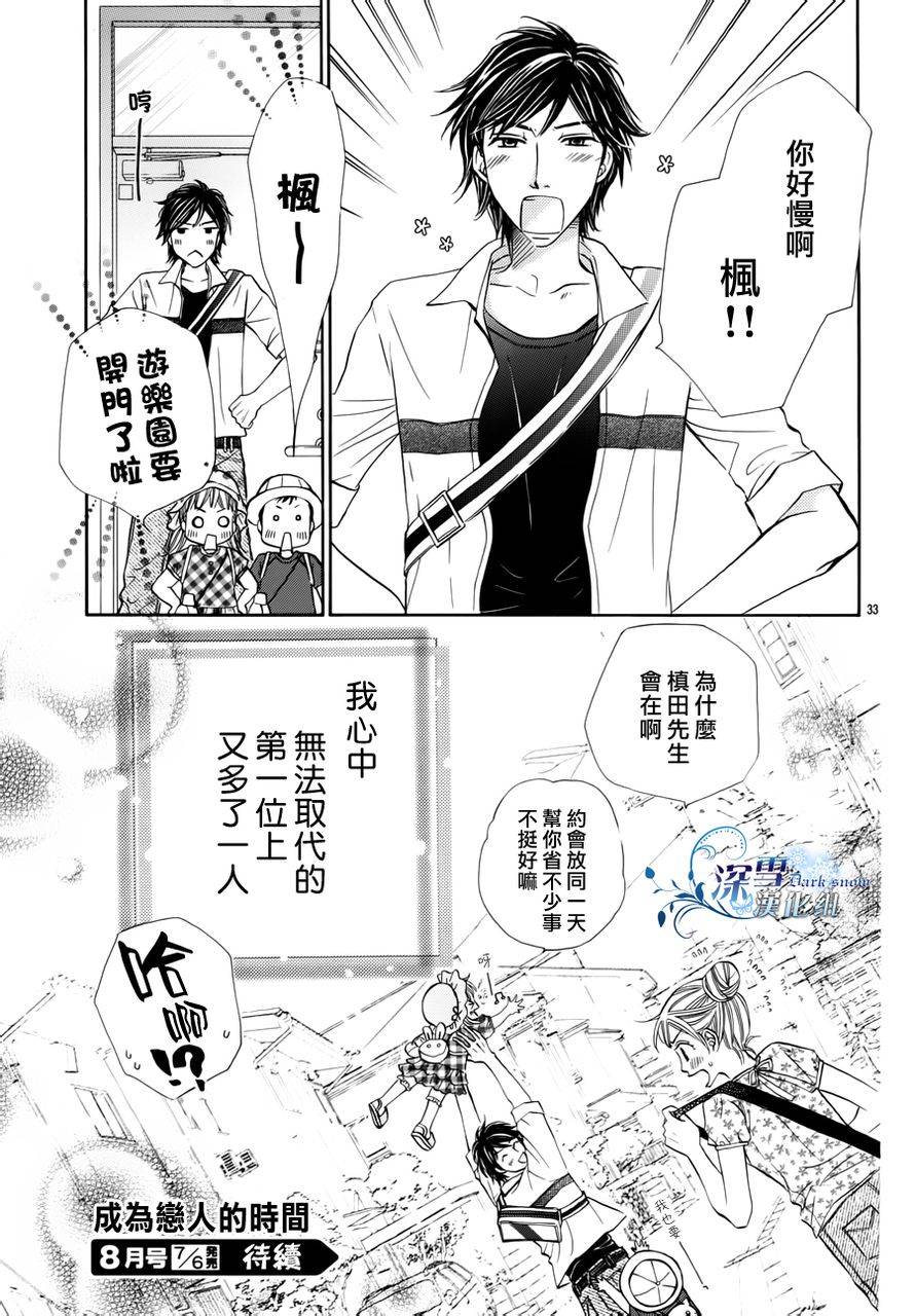 成为恋人的时间第5话图