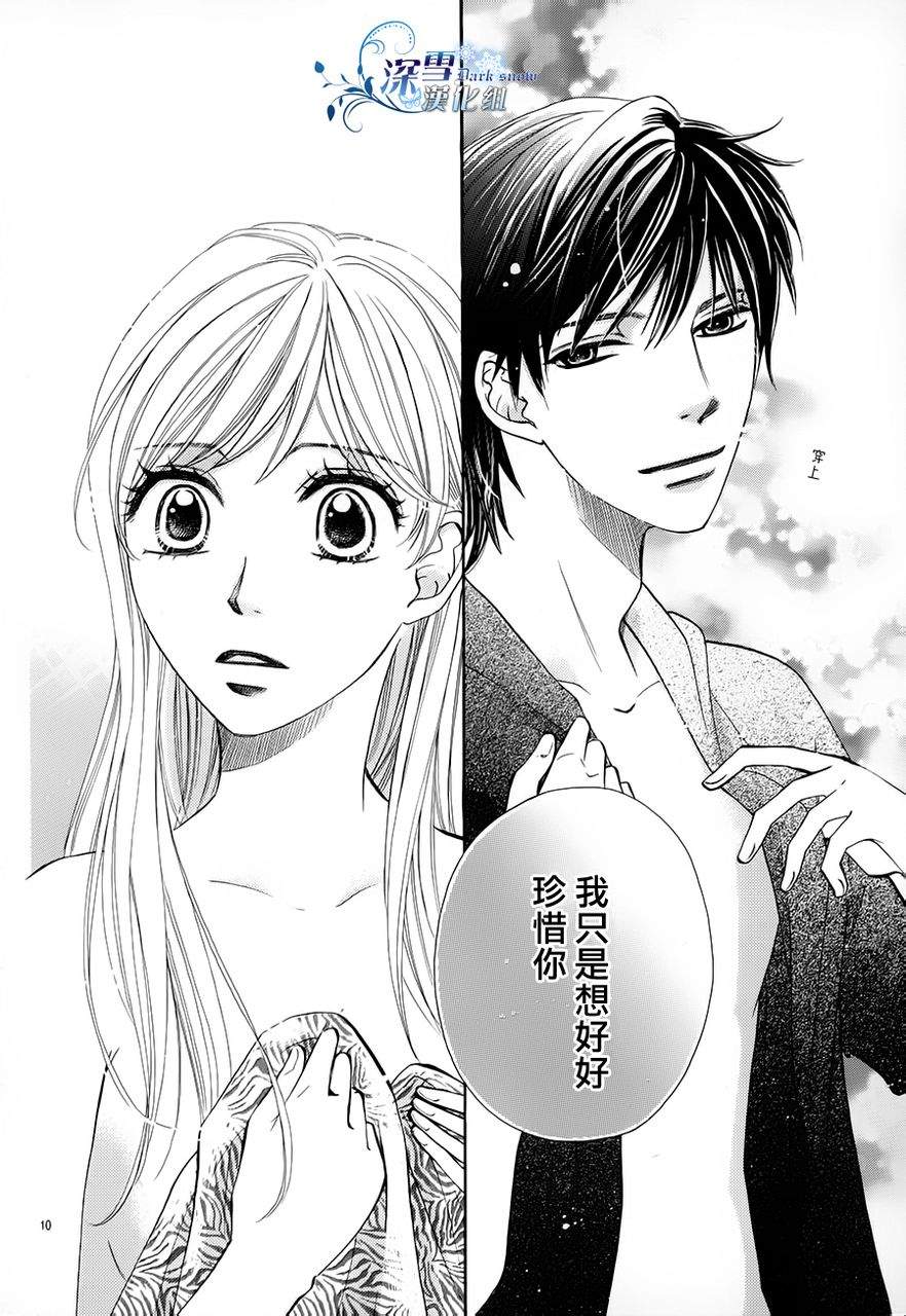成为恋人的时间第7话图