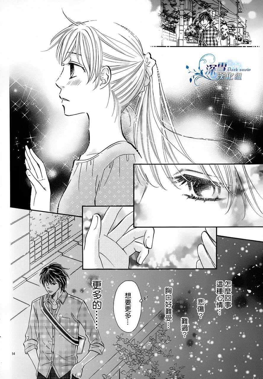 成为恋人的时间第7话图