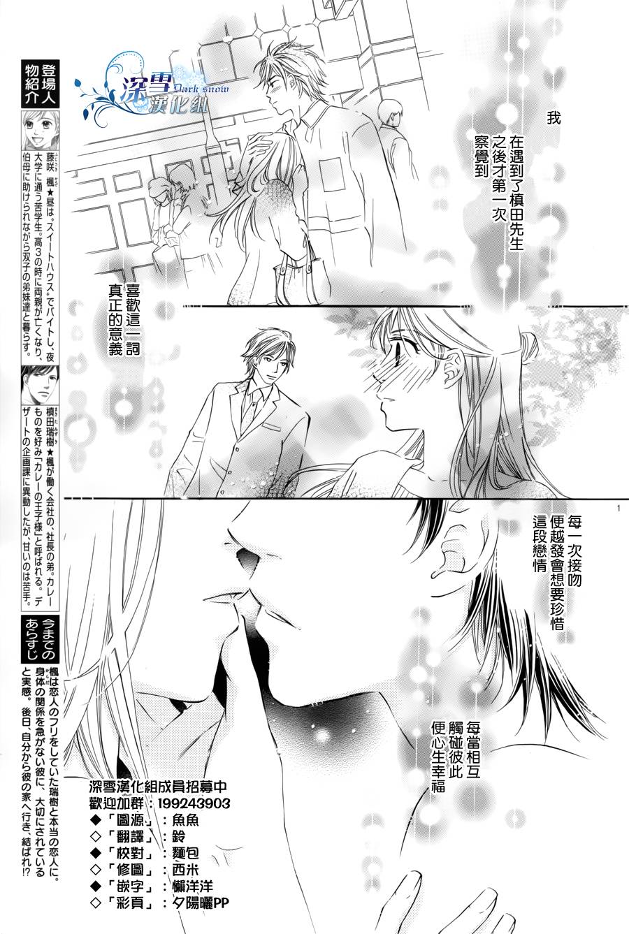 成为恋人的时间第8话图