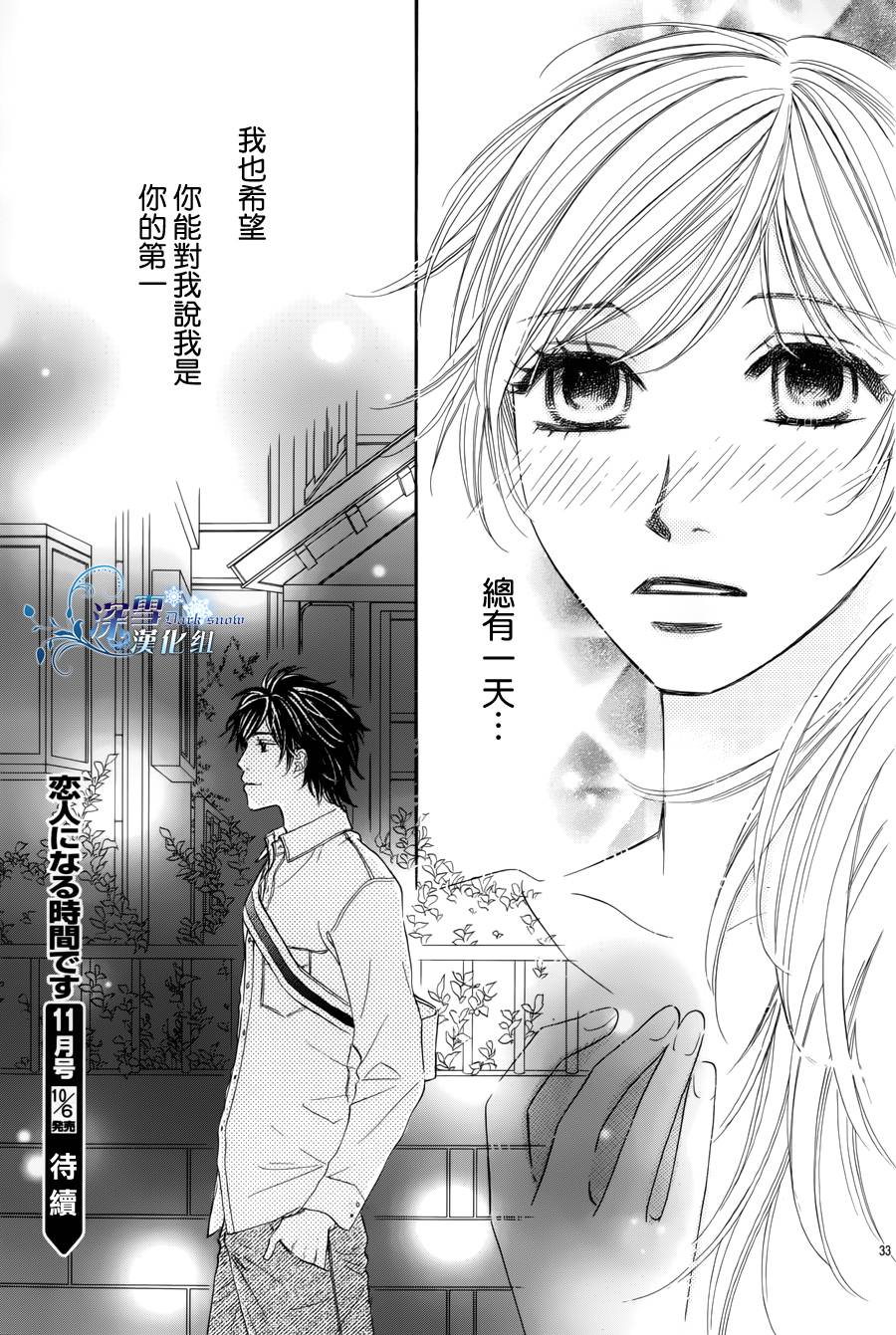 成为恋人的时间第8话图