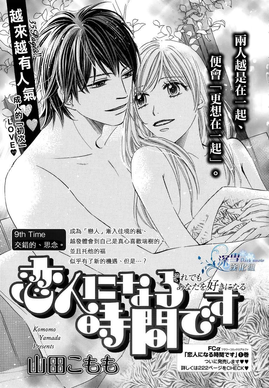 成为恋人的时间第9话图