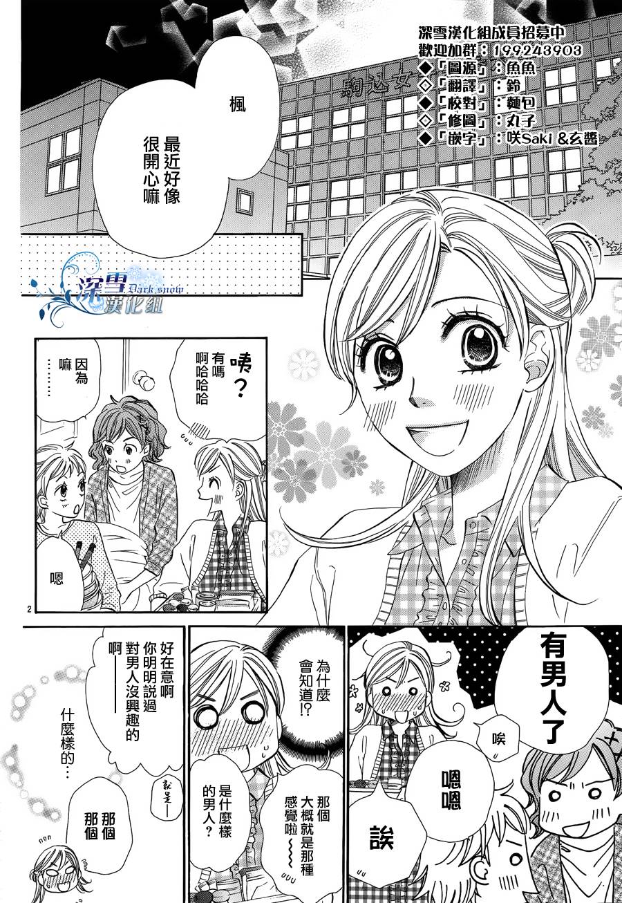 成为恋人的时间第9话图