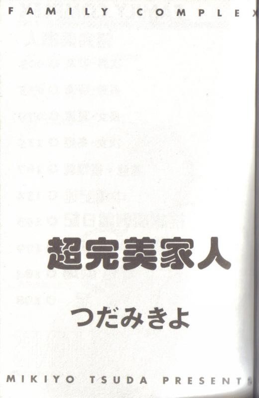 超完美家人全1卷图