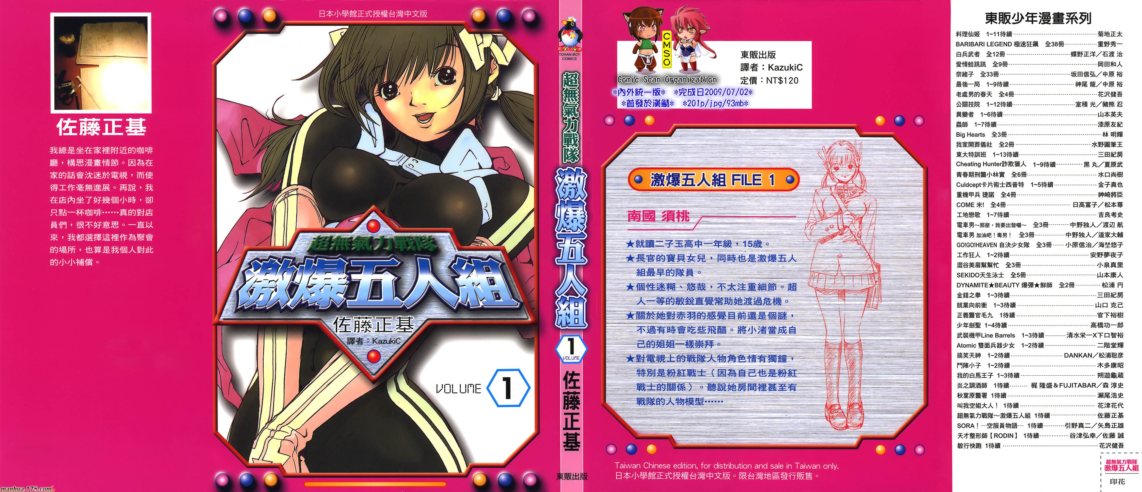 超无气力战队 第1卷 第0页