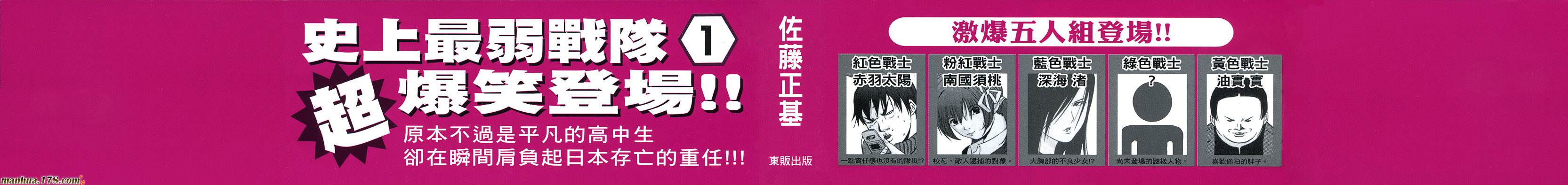 超无气力战队 第1卷 第1页