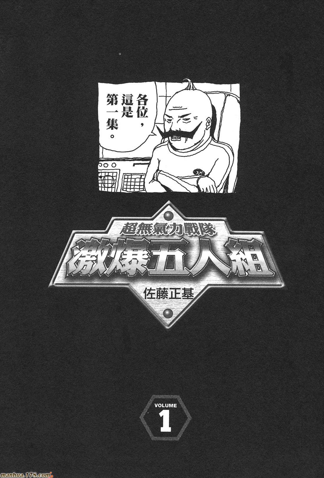 超无气力战队 第1卷 第2页