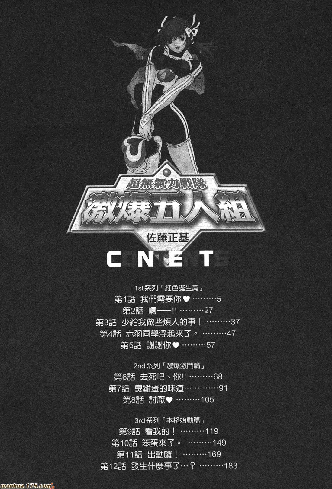 超无气力战队 第1卷 第3页