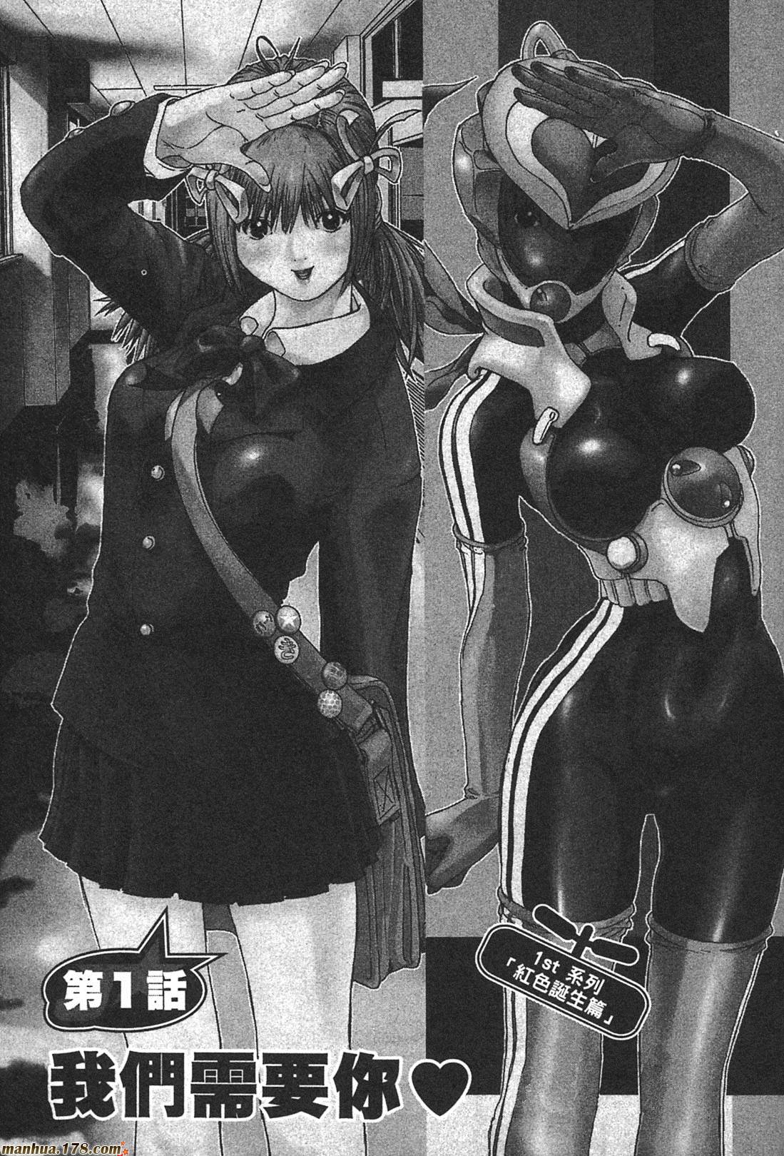 超无气力战队 第1卷 第4页