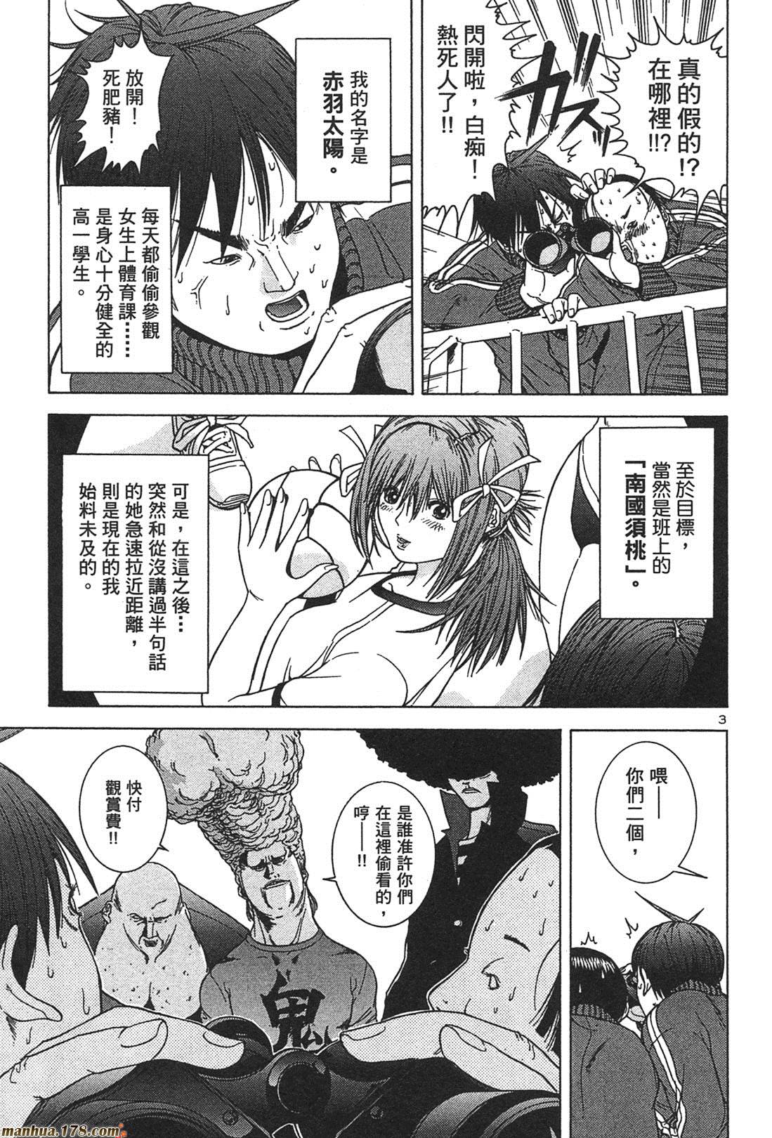 超无气力战队 第1卷 第6页