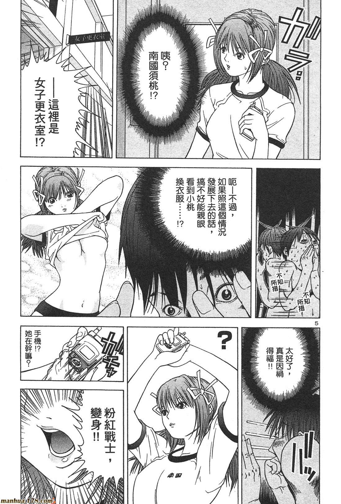 超无气力战队 第1卷 第8页