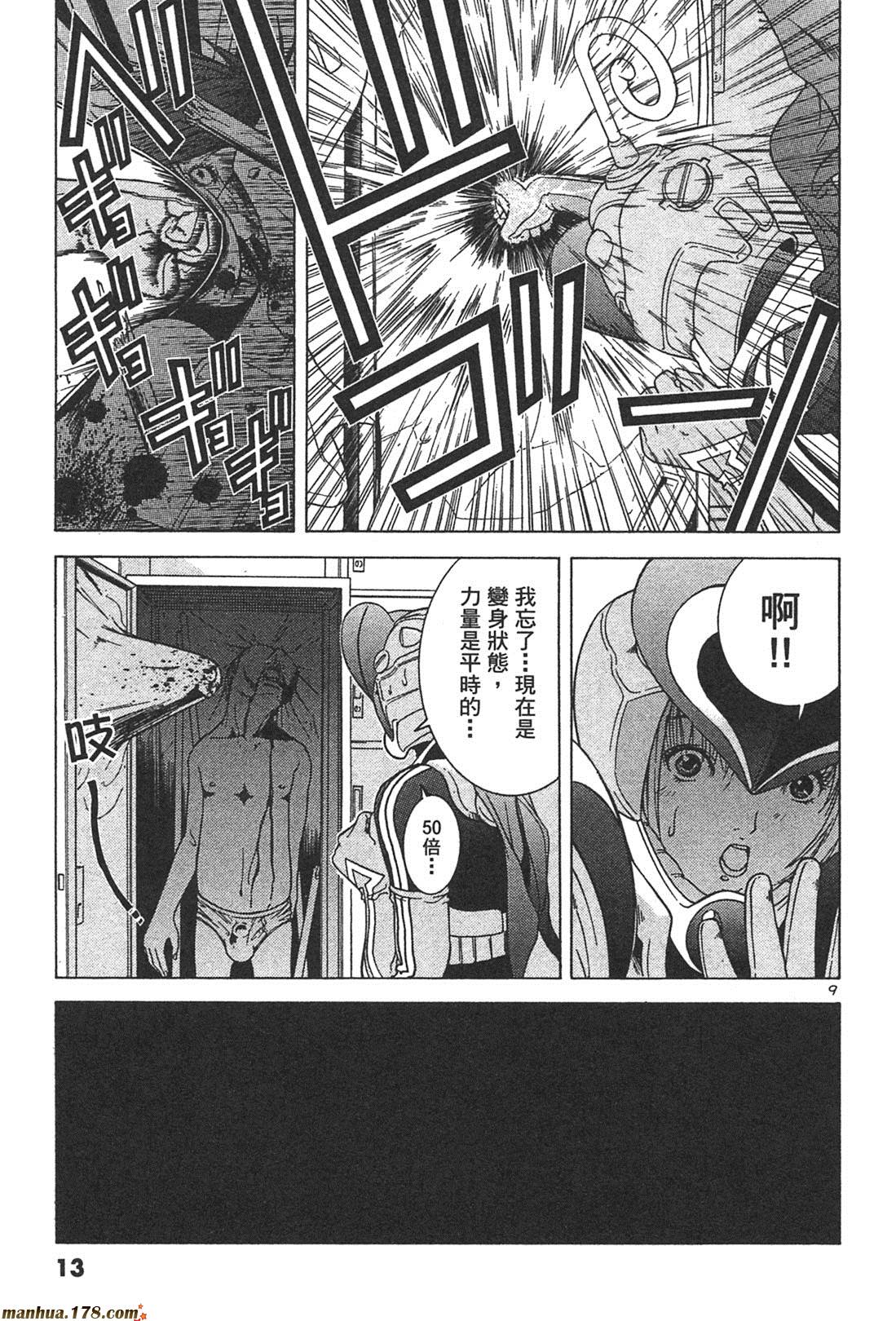 超无气力战队 第1卷 第11页