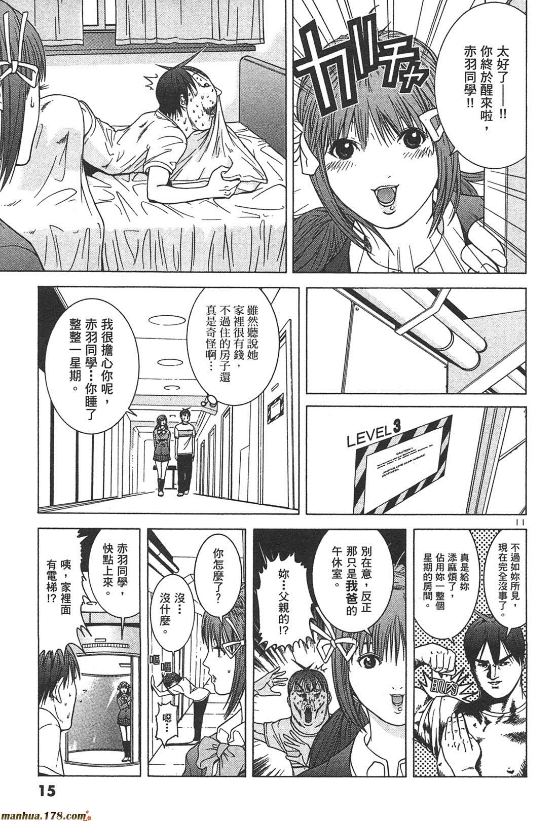 超无气力战队 第1卷 第13页