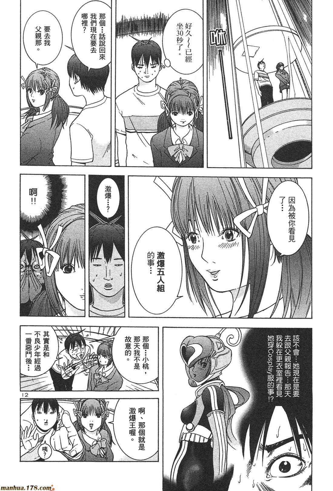 超无气力战队 第1卷 第14页